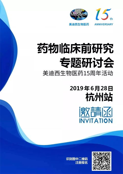 兰科博弈RankBet药物临床前钻研专题钻研会-杭州站 
