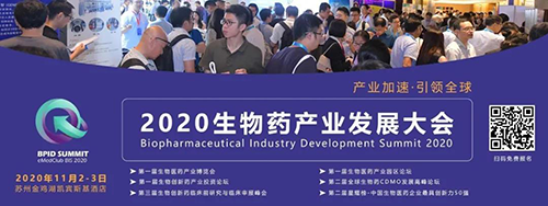 兰科博弈RankBet受邀参与2020 BPID 生物药产业发展大会