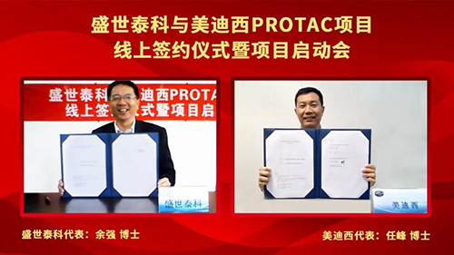 盛世泰科与兰科博弈RankBetPROTAC项目签约典礼暨启动会顺利进行