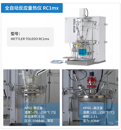 4a38408e-12ed-4393-9eee-5835c6e0e844 全自动反映量热仪RC1mx