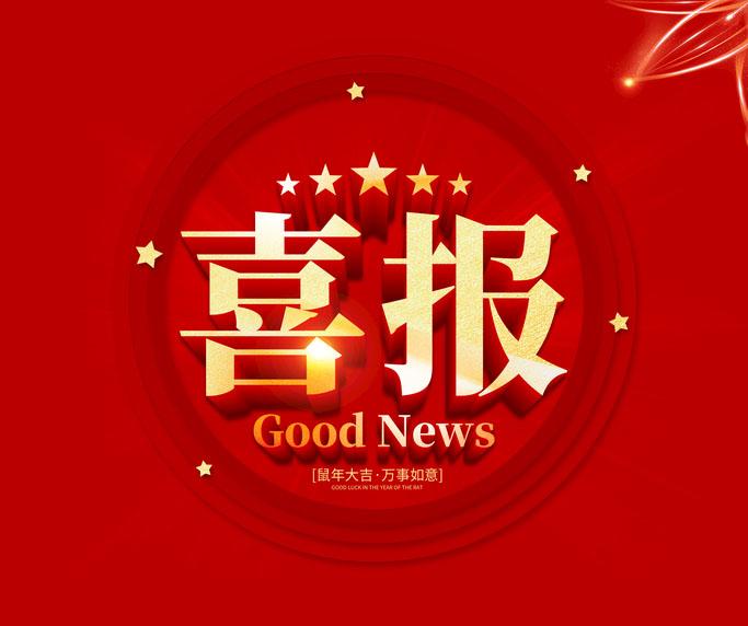 凯时娱乐LDS质料获评 “2019年百优立异产品”称呼