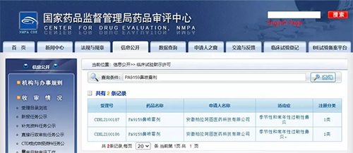162729870360fe9b8fe2d4c3.32198053 兰科博弈RankBet助力 | 柏拉阿图1类新药PA9159鼻炎适应症获批临床