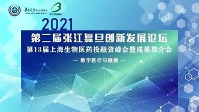2021年6月10日，上海国际会议中心长江厅
