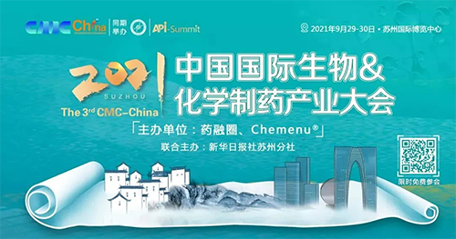 2021 中国国际生物&化学造药产业大会 2021 中国国际生物&化学造药产业大会