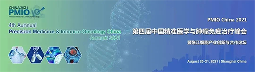 第四节中国精准医学与肿瘤免疫医治峰会 第四节中国精准医学与肿瘤免疫医治峰会