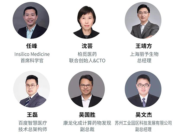 “AI赋能医疗，合作共筑将来”会议嘉宾