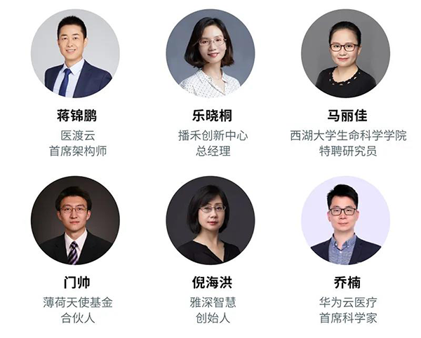 “AI赋能医疗，合作共筑将来”会议嘉宾