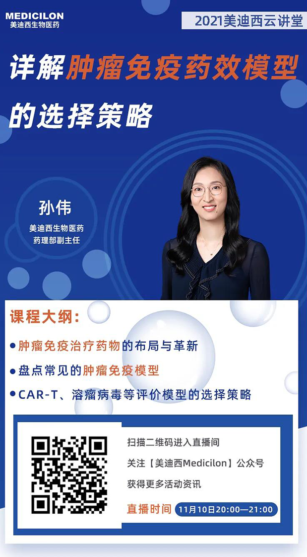 兰科博弈RankBet药理部副主任孙伟将为各人带来专题汇报《详解肿瘤免疫药效模型的选择战术》.png
