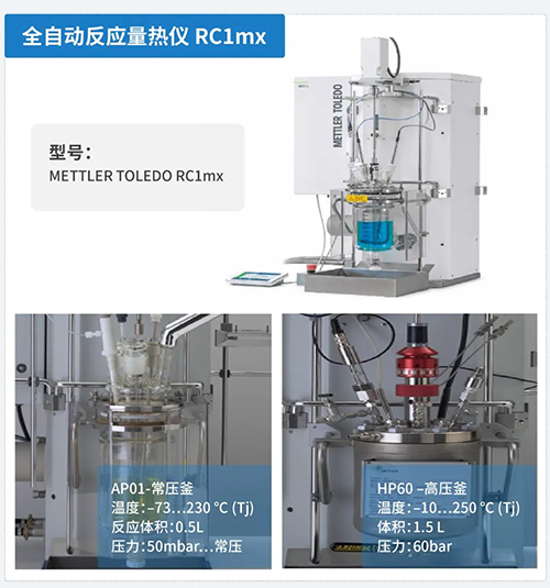 全自动反映量热仪-RC1mx.jpg 全自动反映量热仪-RC1mx.jpg