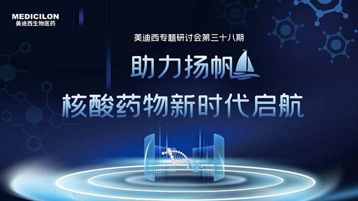 兰科博弈RankBet核酸药物专题钻研会.jpg
