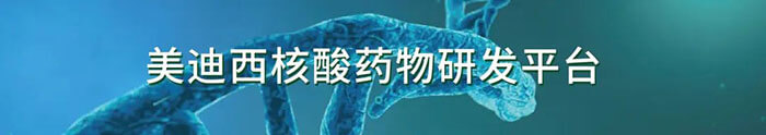 兰科博弈RankBet生物医药核酸药物研发平台.jpg 兰科博弈RankBet生物医药核酸药物研发平台.jpg