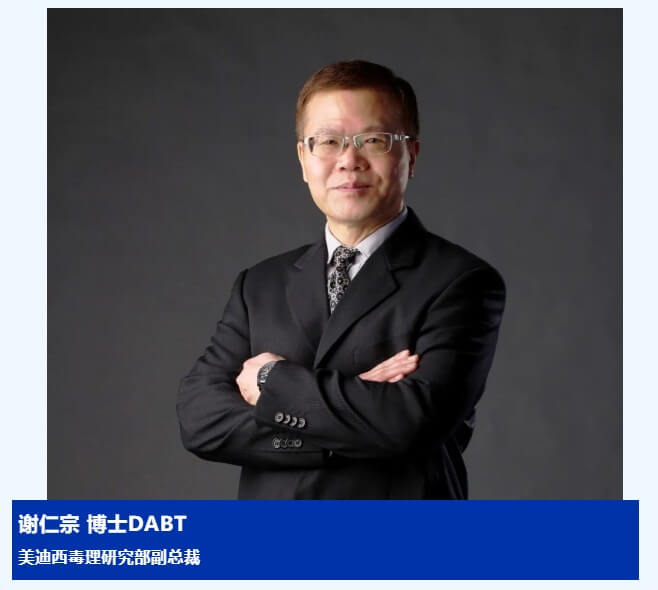 谢仁宗博士 DABT 兰科博弈RankBet毒理钻研部副总裁.jpg 谢仁宗博士 DABT 兰科博弈RankBet毒理钻研部副总裁.jpg