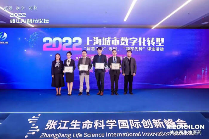 “AI赋能医药研发与造作较量”颁奖典礼-2.jpg “AI赋能医药研发与造作较量”颁奖典礼-2.jpg