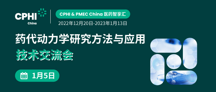 药代动力学钻研步骤与利用技术互换会.jpg 药代动力学钻研步骤与利用技术互换会.jpg