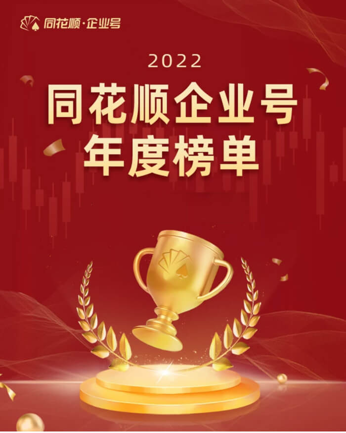 兰科博弈RankBet荣获同花顺企业号“投关菁英奖”.jpg