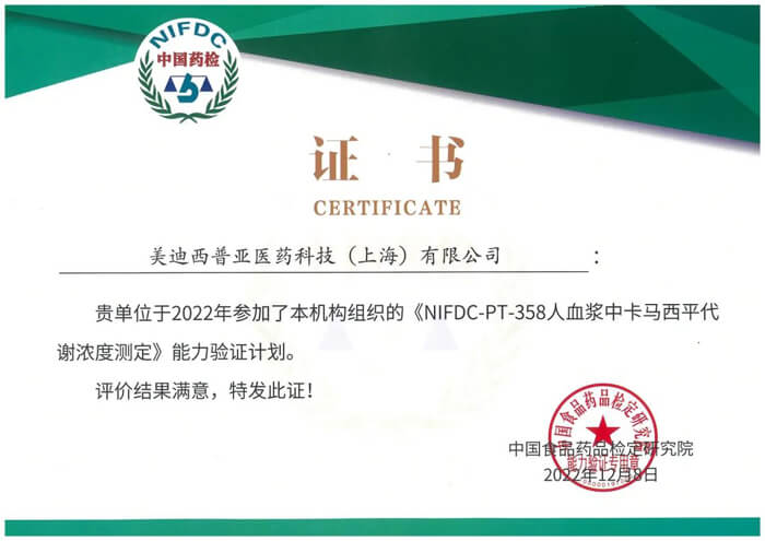 NIFDC-PT-358人血浆中卡马西平代谢浓度测定.jpg NIFDC-PT-358人血浆中卡马西平代谢浓度测定.jpg