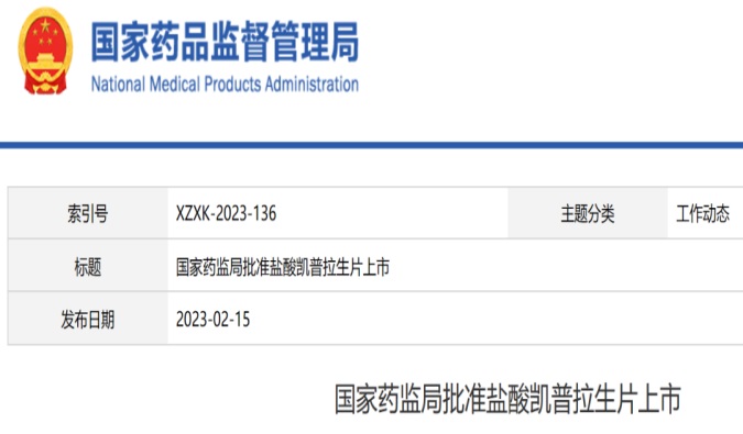 兰科博弈RankBet助力柯菲平中国首个可钾离子竞争性酸阻滞剂「凯普拉生片」获批上市.jpg