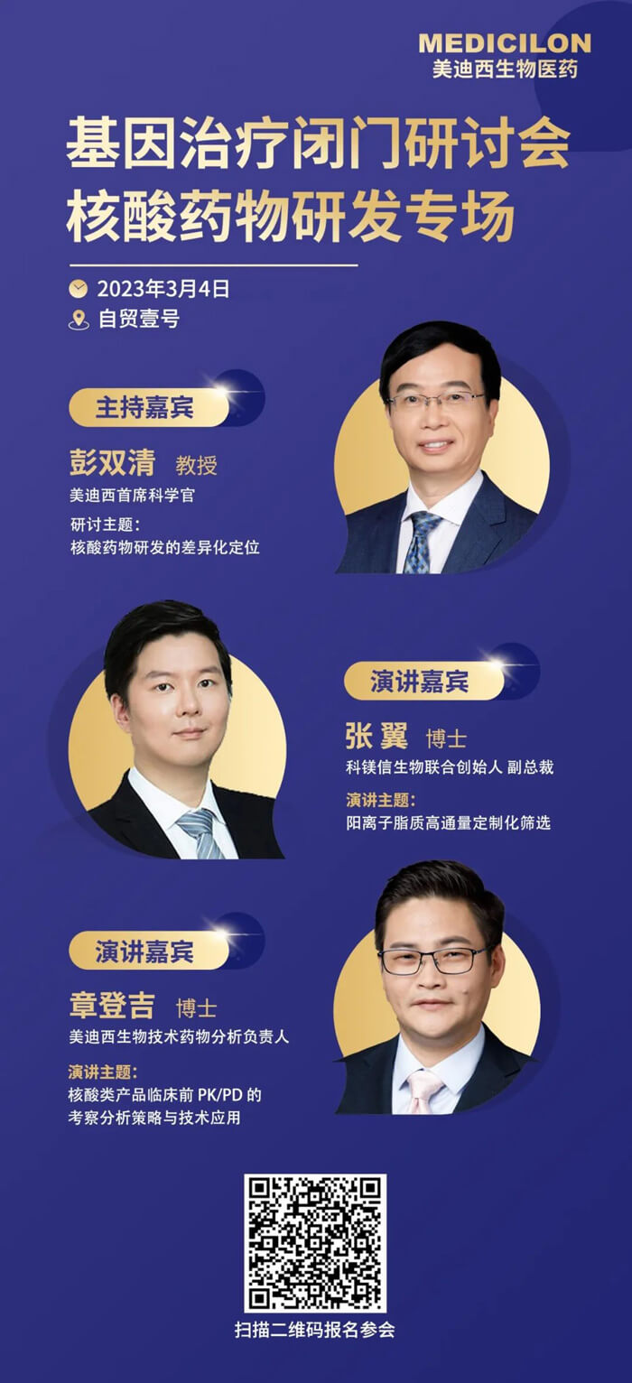 基因医治关门钻研会核酸药物研发专场.jpg 基因医治关门钻研会核酸药物研发专场.jpg