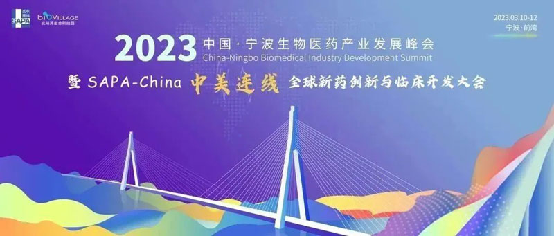 兰科博弈RankBet邀你参与2023中国宁波生物医药产业发展峰会.jpg 兰科博弈RankBet邀你参与2023中国宁波生物医药产业发展峰会.jpg