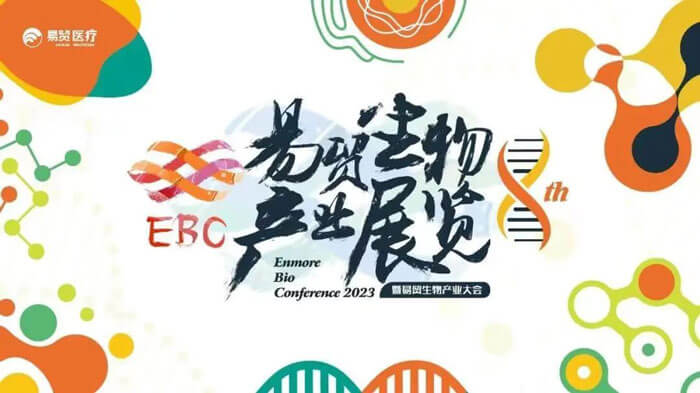 兰科博弈RankBet新分子类型聚合平台迎展2023EBC第八届易贸生物产业大会.jpg