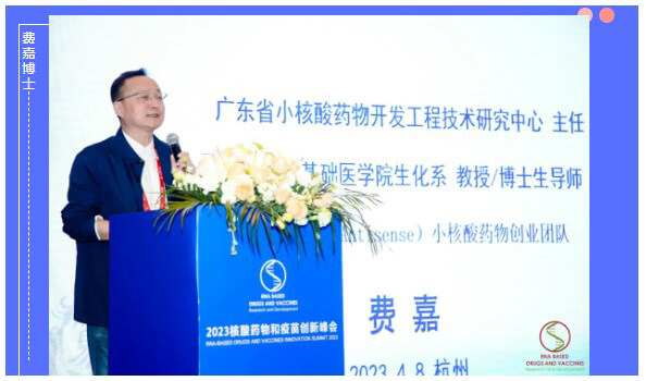 广东省幼核酸药物开发工程技术钻研中心主任费嘉教授.jpg 广东省幼核酸药物开发工程技术钻研中心主任费嘉教授.jpg