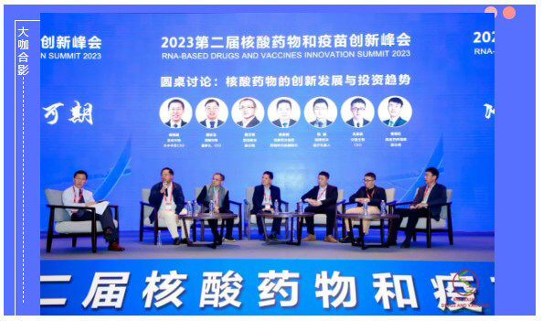 圆桌会商:全球核酸药物创新战术与投资趋向.jpg 圆桌会商:全球核酸药物创新战术与投资趋向.jpg