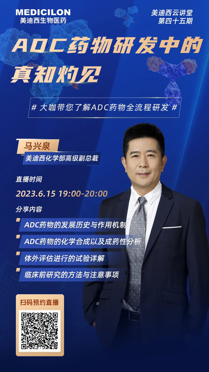 ADC药物研发中的远见卓识.jpg ADC药物研发中的远见卓识.jpg