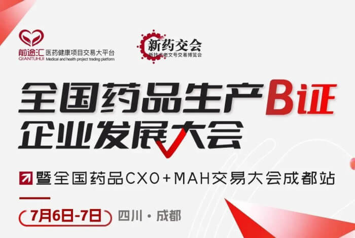 4 药品出产B证企业发展大会.jpg 4 药品出产B证企业发展大会.jpg
