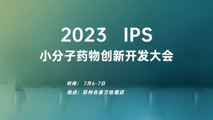 6 2023 IPS幼分子药物创新开发大会.jpg 6 2023 IPS幼分子药物创新开发大会.jpg