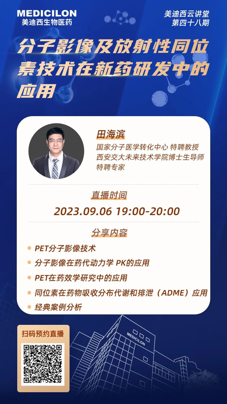 分子影像及放射性同位素技术在新药研发中的利用.jpg 分子影像及放射性同位素技术在新药研发中的利用.jpg