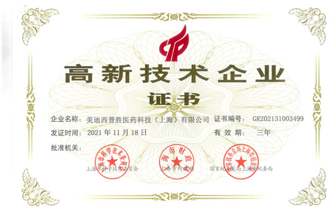 兰科博弈RankBet普胜获得高新技术企业证书