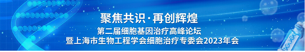 第二届细胞基因医治顶峰论坛-会议议程.jpg 第二届细胞基因医治顶峰论坛-会议议程.jpg