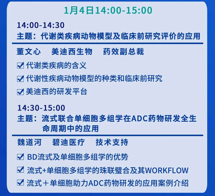 靶点选择，代谢，自免疾病研发及流式细胞术的利用-直播预报_02.jpg