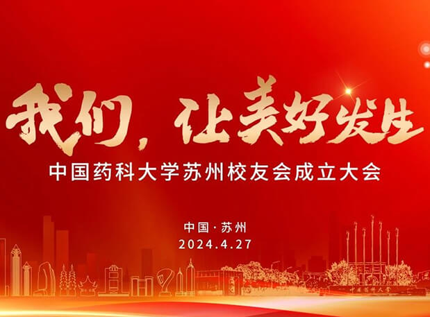 4月27日，兰科博弈RankBet邀你共聚CPU苏州校友会成立大会