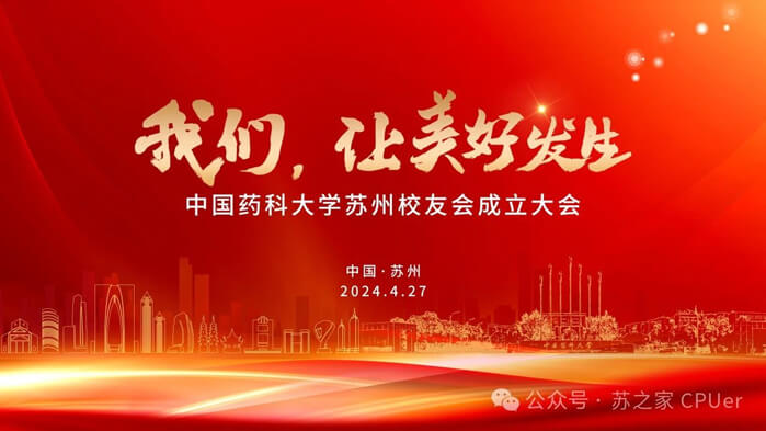 兰科博弈RankBet邀你共聚CPU苏州校友会成立大会.jpg 兰科博弈RankBet邀你共聚CPU苏州校友会成立大会.jpg