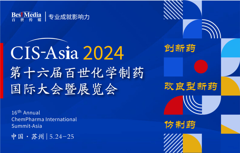 CIS-Asia-2024-第十六届百世化学造药国际大会暨展览会.jpg CIS-Asia-2024-第十六届百世化学造药国际大会暨展览会.jpg