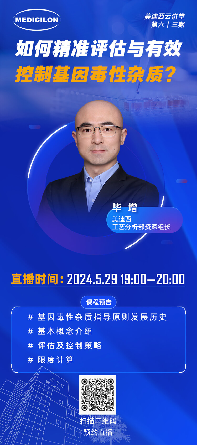 若何精准评估与有效节造基因毒性杂质.jpg