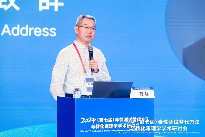 中国毒理学会副理事长刘超钻研员致辞.jpg 中国毒理学会副理事长刘超钻研员致辞.jpg