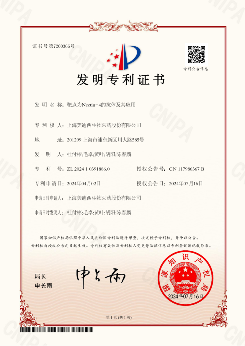 兰科博弈RankBet靶向Nectin-4的抗体技术荣获国度发现专利.jpg