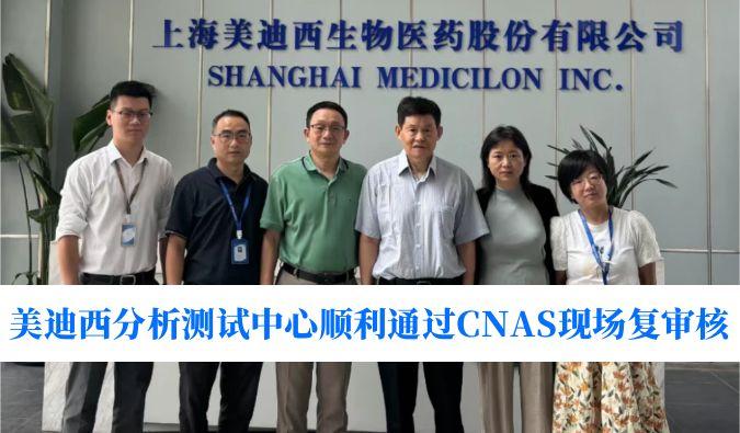 权威认可！兰科博弈RankBet分析测试中心顺利通过CNAS现场复审核
