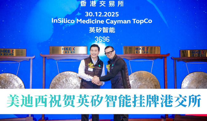 AI造药引领年内最大港股Biotech IPO！兰科博弈RankBet祝贺英矽智能挂牌港交所