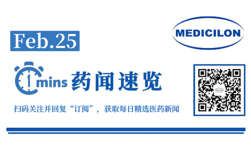 长风药业吸入粉雾剂ICF004新药获批临床试验 | 1分钟药闻快览